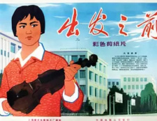 Poster for Chu Fa Zhi Qian
