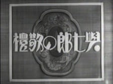 Poster for Yoshichirou no Keirei