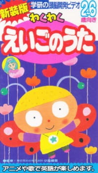 Poster for Gakken no Zunou Kaihatsu Video