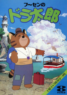 Poster for Fuusen no Doratarou