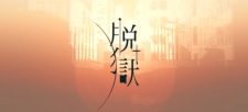 Poster for Datsugoku
