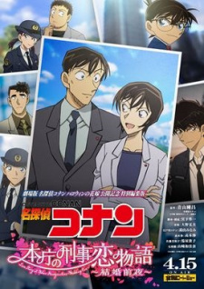 Poster for Meitantei Conan: Honchou no Keiji Koi Monogatari - Kekkon Zenya