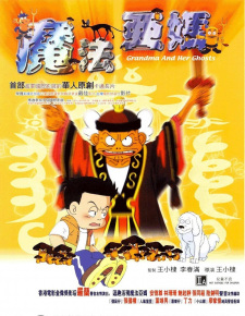 Poster for Mofa Ya Ma