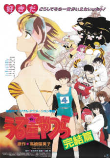 Poster for Urusei Yatsura Movie 5: Kanketsu-hen