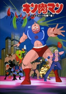 Poster for Kinnikuman: New York Kiki Ippatsu!