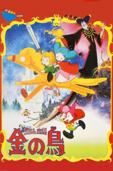 Poster for Grimm Douwa: Kin no Tori