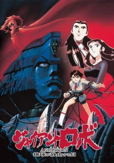 Poster for Giant Robo the Animation: Chikyuu ga Seishi Suru Hi