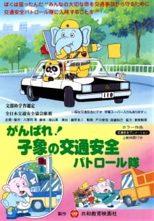 Poster for Ganbare! Ko Zou no Koutsuu Anzen Patrol-tai