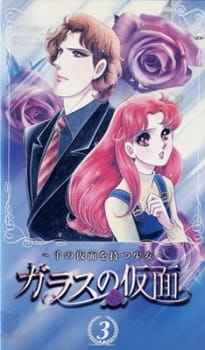 Poster for Glass no Kamen: Sen no Kamen wo Motsu Shoujo
