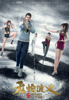 Poster for Long She Yanyi