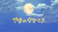 Poster for Yama no Kamisama