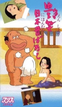 Poster for Enshou Nihon Mukashibanashi