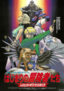 Poster for Hajimari no Boukensha-tachi: Legend of Crystania