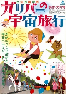 Poster for Gulliver no Uchuu Ryokou
