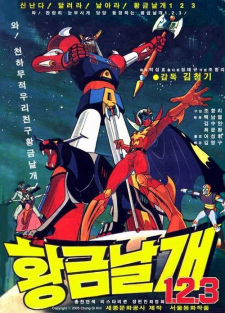 Poster for Hwanggeum Nalgae 1.2.3.