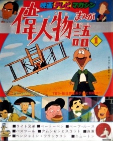 Poster for Manga Ijin Monogatari