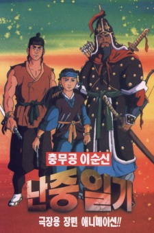 Poster for Nanjung Ilgi