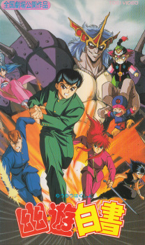 Poster for Yuu☆Yuu☆Hakusho (Movie)