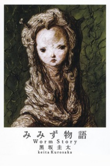 Poster for Mimizu Monogatari