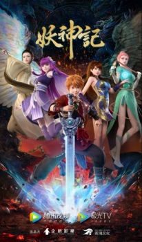 Poster for Yao Shen Ji 7th Season