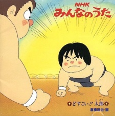 Poster for Dosukoi!! Tarou