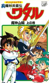 Poster for Shin Mashin Eiyuuden Wataru Majinzan