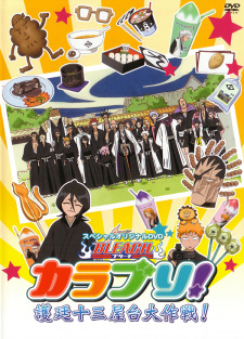 Poster for Bleach KaraBuri!: Gotei Juusan Yatai Daisakusen!