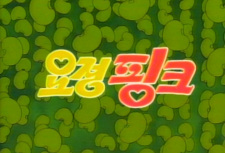 Poster for Yojeong Pink