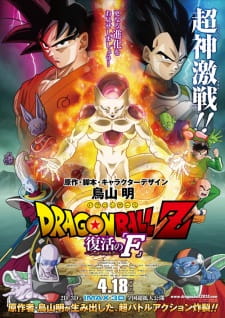 Poster for Dragon Ball Z Movie 15: Fukkatsu no "F"