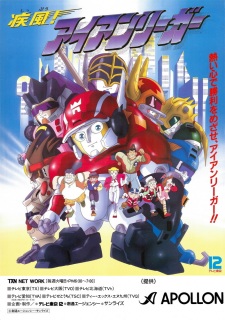 Poster for Shippuu! Iron Leaguer