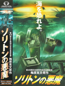 Poster for Soliton no Akuma