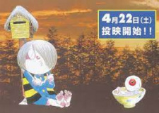 Poster for Gegege no Kitarou: Youkai Post ni Kiitemiyou! Medama Oyaji no Naze Naze Kodomo Soudanshitsu