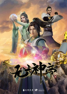 Poster for Wu Shang Shen Di