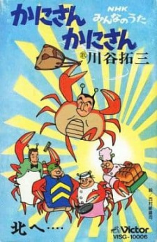 Poster for Kani-san Kani-san