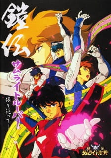 Poster for Yoroiden Samurai Troopers