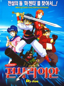 Poster for Jeonsa Ryan