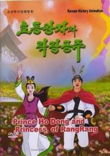Poster for Hodong Wangjawa Laglang Gongju