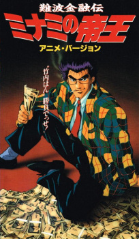 Poster for Naniwa Kinyuu Den: Minami no Teiou