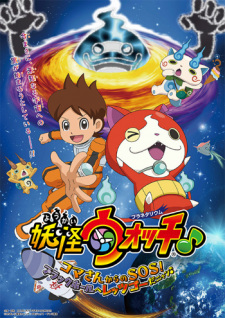 Poster for Youkai Watch ♪ Planetarium: Koma-san kara no SOS! Black Hole e Let's Go da Nyaa ♪