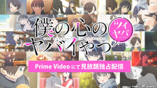 Poster for Boku no Kokoro no Yabai Yatsu: Twi-Yaba