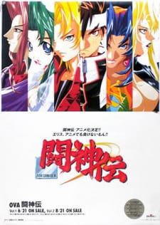 Poster for Toushinden