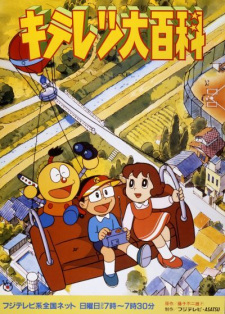 Poster for Kiteretsu Daihyakka