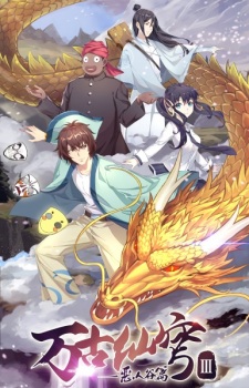 Poster for Wangu Xian Qiong III: Eren Gu Pian