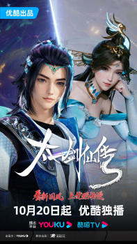 Poster for Tai Yi Jian Xian Zhuan