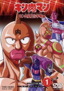 Poster for Kinnikuman: Kinnikusei Oui Soudatsu-hen