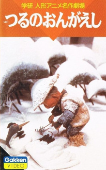 Poster for Tsuru no Ongaeshi
