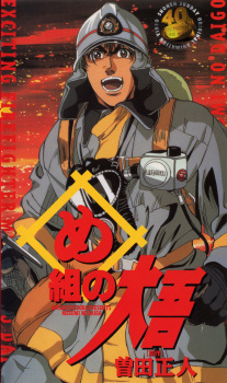 Poster for Megumi no Daigo: Kajiba no Baka Yarou