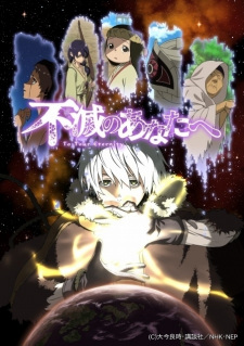 Poster for Fumetsu no Anata e
