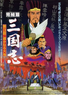 Poster for Sangokushi: Dai San Bu - Harukanaru Taichi