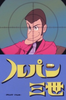 Poster for Lupin III: Pilot Film